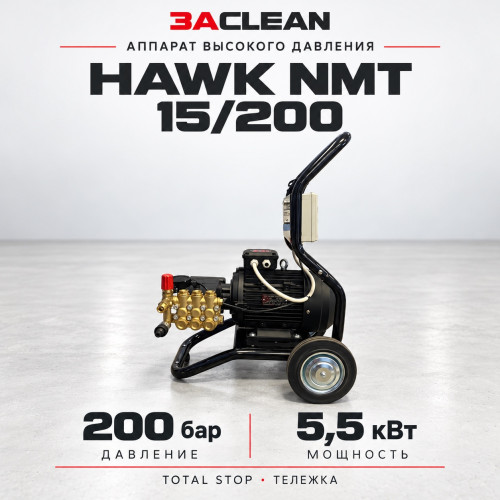 АВД HAWK NMT 15/200 200 бар, 5.5 кВт, TS, тележка