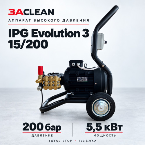 АВД IPG Evolution 3 15/200 200 бар, 5.5 кВт, TS, тележка
