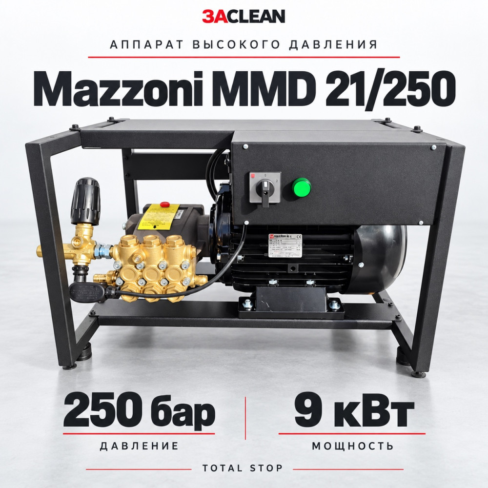 АВД Mazzoni MMD 21/250 250 бар, 9 кВт, TS