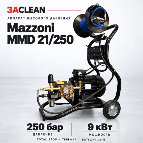 АВД Mazzoni MMD 21/250 250 бар, 9 кВт, TS, тележка, катушка 30 м