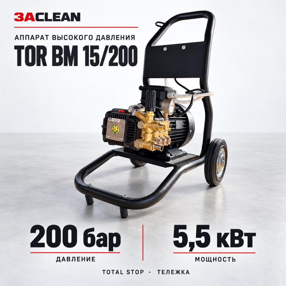 АВД TOR BM 15/200 200 бар, 5.5 кВт, TS, тележка