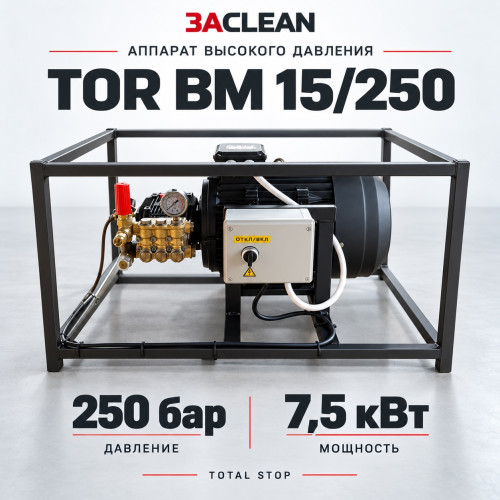 АВД TOR BM 15/250 250 бар, 7.5 кВт, TS