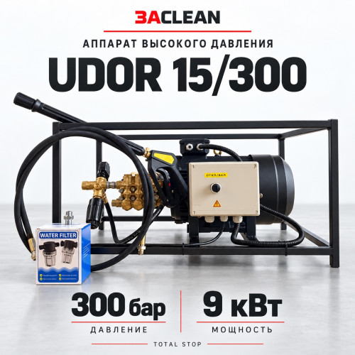 АВД UDOR 15/300 300 бар, 9 кВт, TS