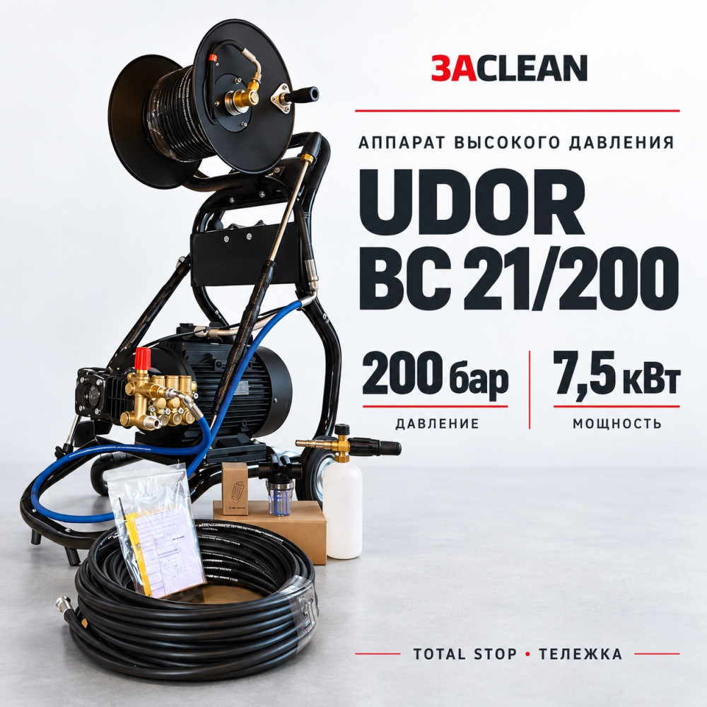 АВД UDOR BC 21/200 200 бар, 7.5 кВт, TS, тележка