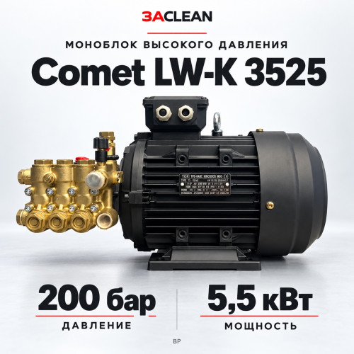 Моноблок Comet LW-K 3525 200 бар, 5.5 кВт, BP