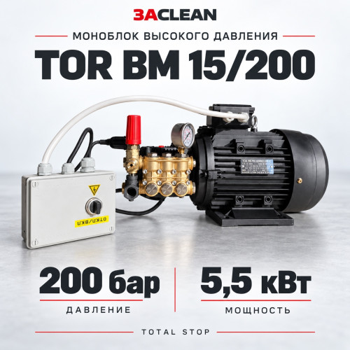 Моноблок TOR BM 15/200 200 бар, 5.5 кВт, TS