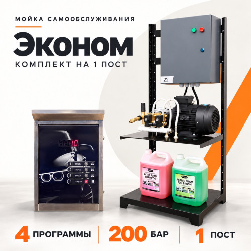 Комплект МСО «Эконом» на 1 пост, 4 программы