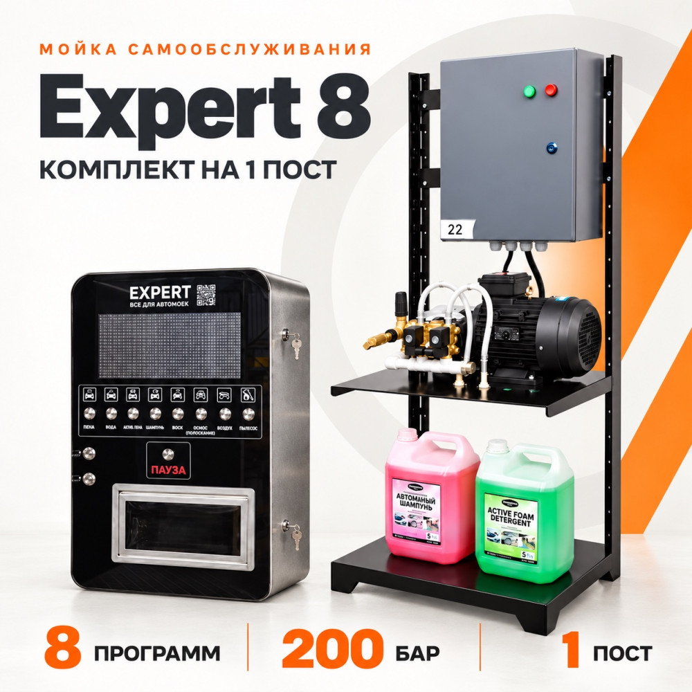 Комплект МСО «Expert 8» на 1 пост, 8 программ