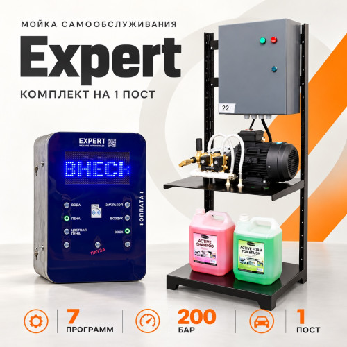 Комплект МСО «Expert» на 1 пост, 7 программ