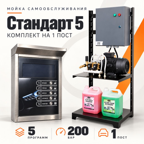 Комплект МСО «Стандарт 5» на 1 пост, 5 программ