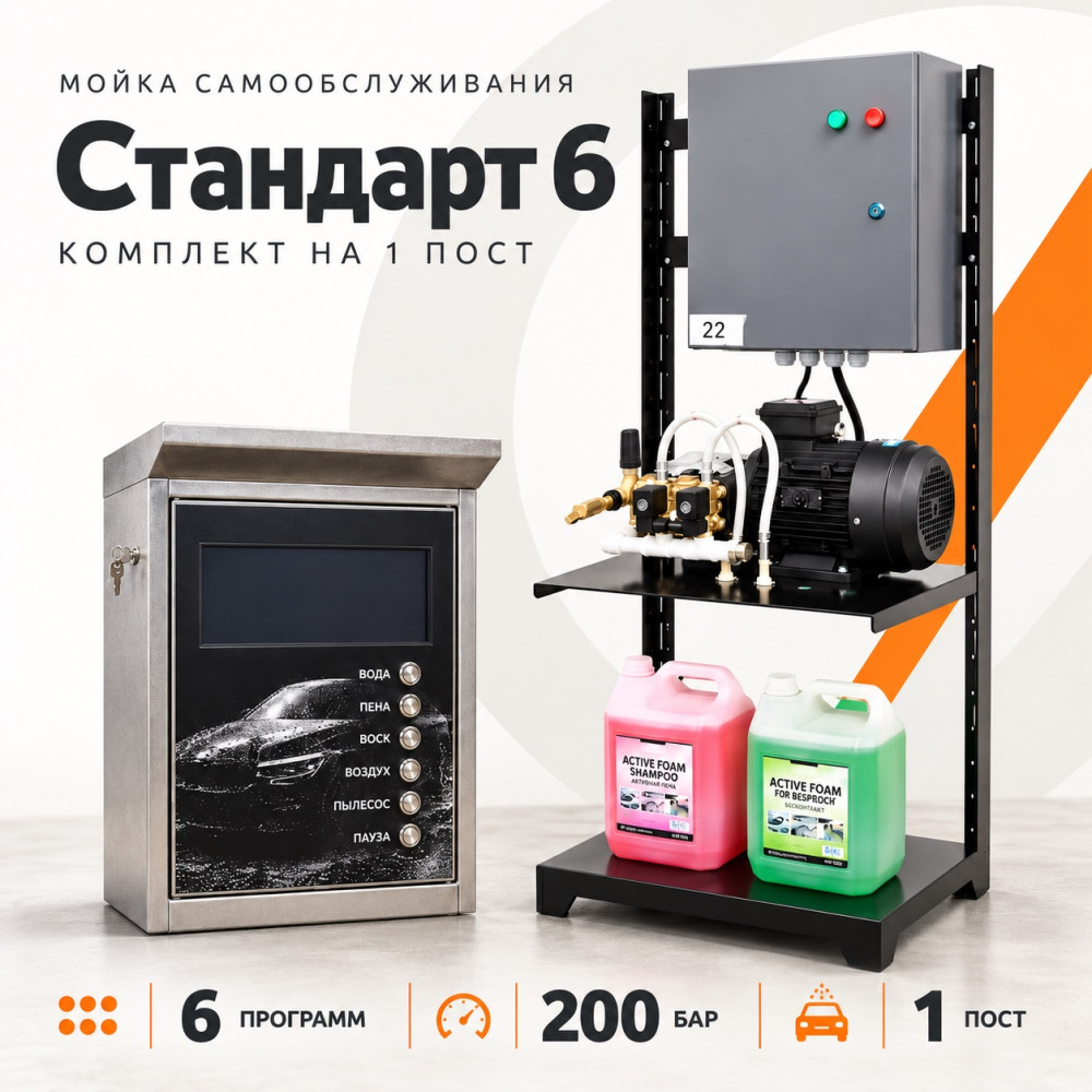 Комплект МСО «Стандарт 6» на 1 пост, 6 программ
