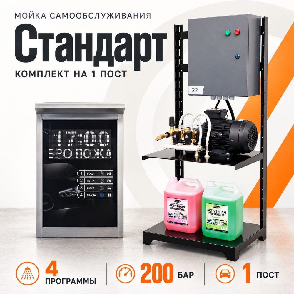 Комплект МСО «Стандарт» на 1 пост, 4 программы