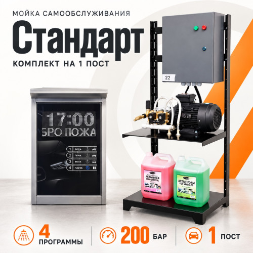 Комплект МСО «Стандарт» на 1 пост, 4 программы