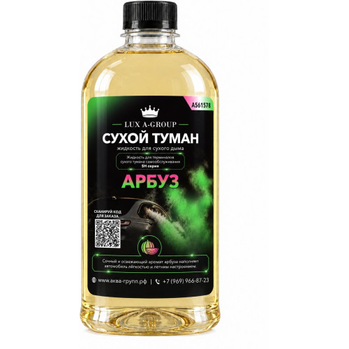 Аромат для сухого тумана «Арбуз», канистра 0,4–1 л
