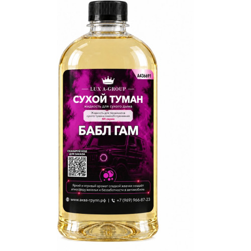 Аромат для сухого тумана «Бабл гам», канистра 0,4–1 л