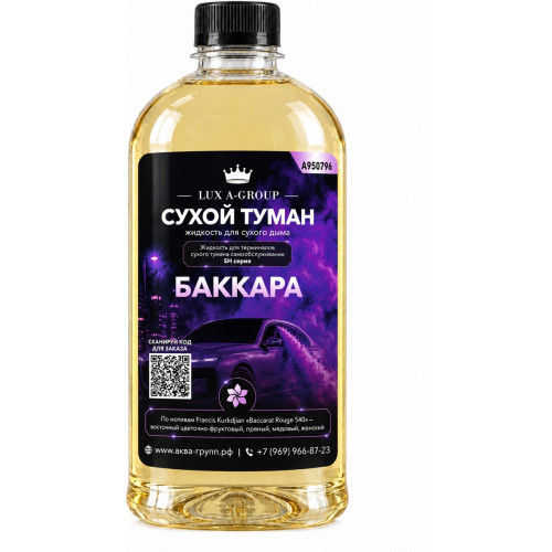 Аромат для сухого тумана «Баккара», канистра 0,4–1 л
