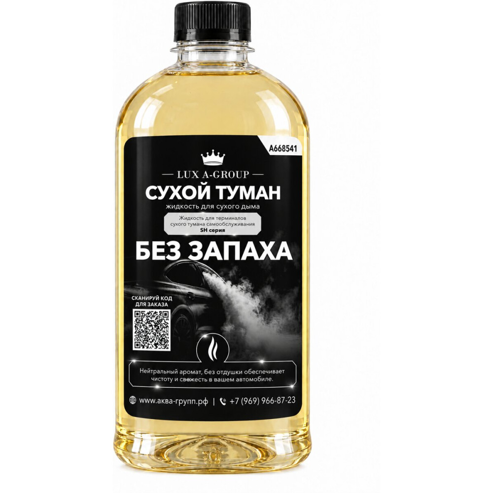 Аромат для сухого тумана «Без запаха», канистра 0,4–1 л