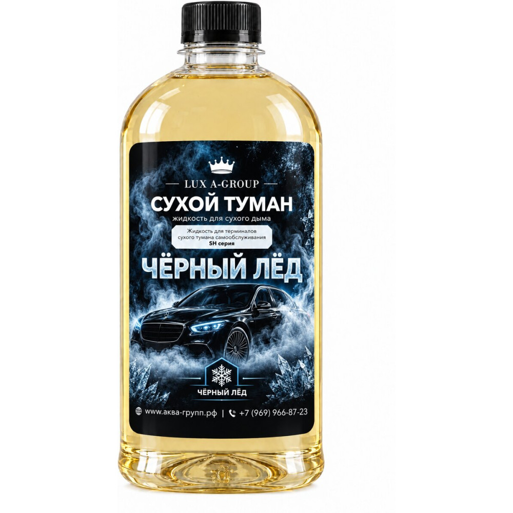 Аромат для сухого тумана «Чёрный лёд», канистра 0,4–1 л