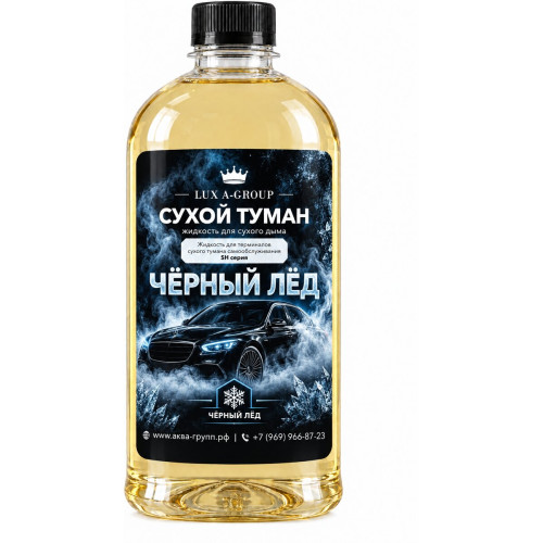 Аромат для сухого тумана «Чёрный лёд», канистра 0,4–1 л