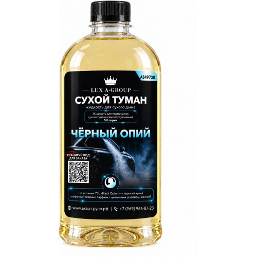 Аромат для сухого тумана «Чёрный опий», канистра 0,4–1 л