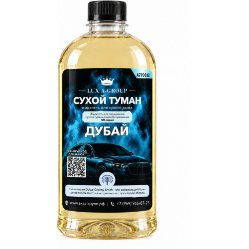 Аромат для сухого тумана «Дубай», канистра 0,4–1 л