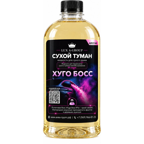Аромат для сухого тумана «Хуго Босс», канистра 0,4–1 л