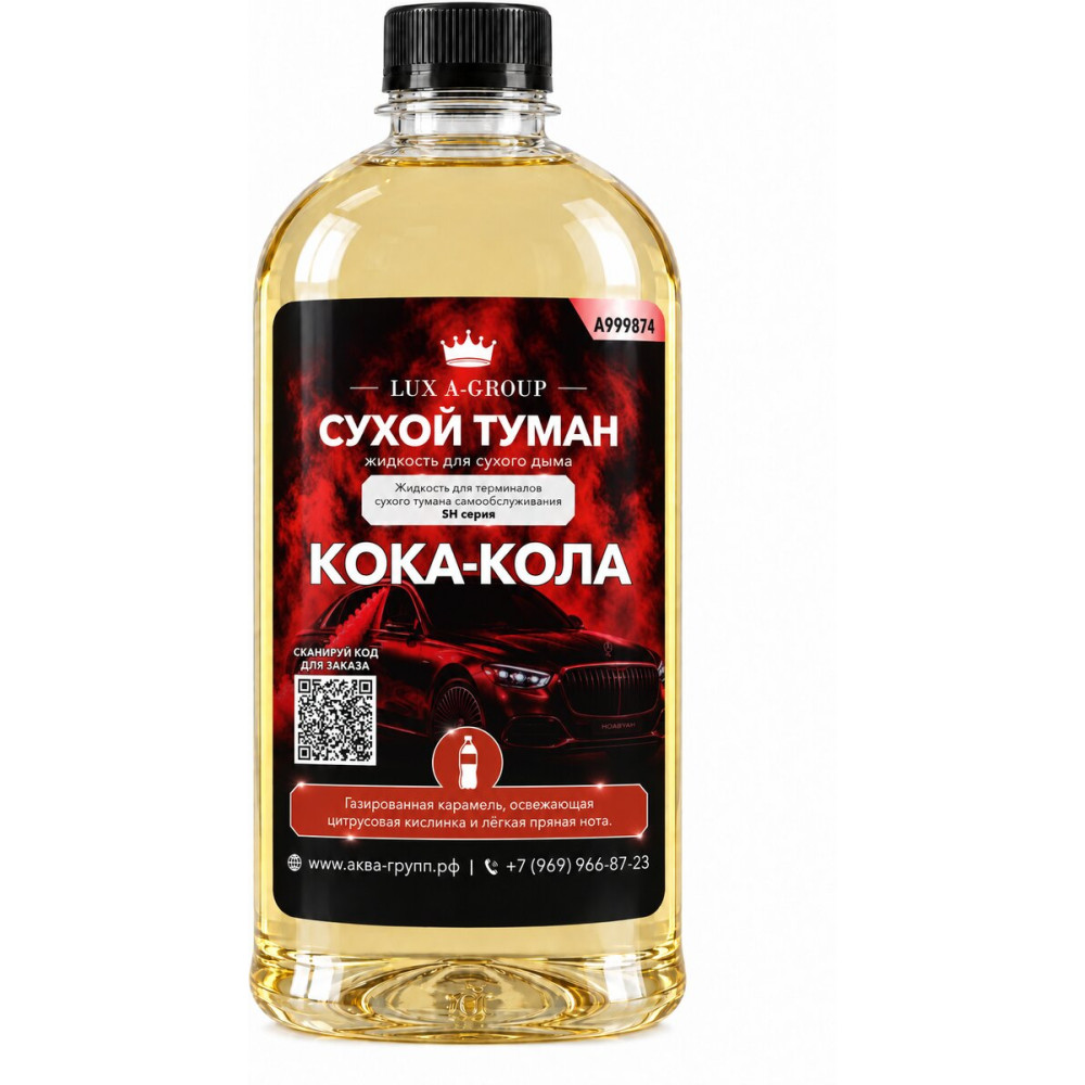 Аромат для сухого тумана «Кока-кола», канистра 0,4–1 л