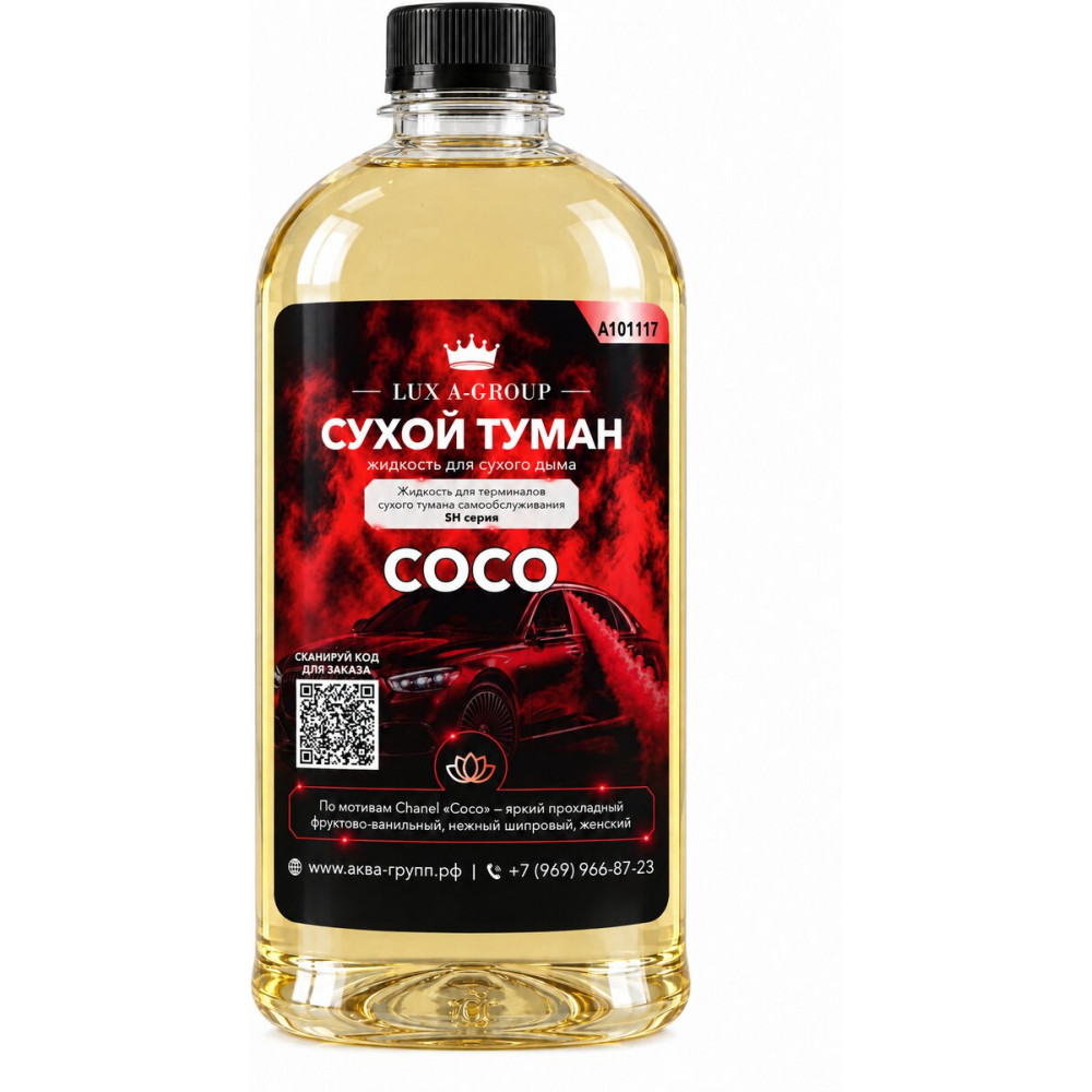 Аромат для сухого тумана «Коко», канистра 0,4–1 л