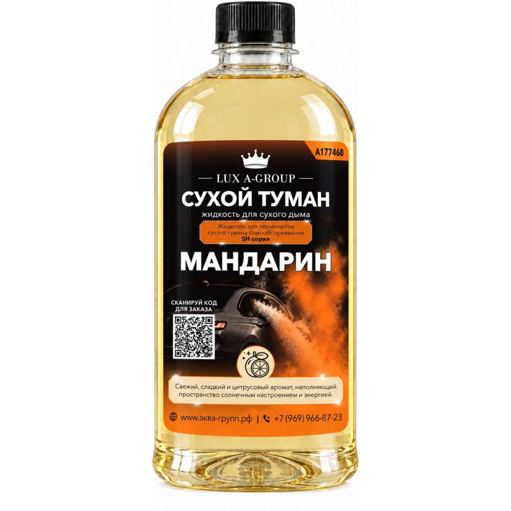 Аромат для сухого тумана «Мандарин», канистра 0,4–1 л