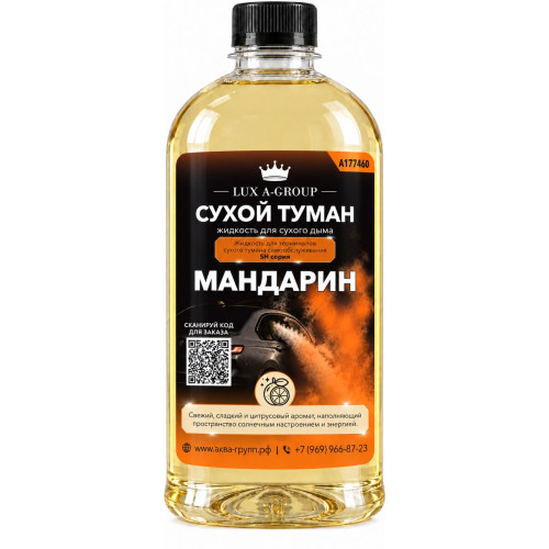 Аромат для сухого тумана «Мандарин», канистра 0,4–1 л