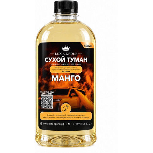 Аромат для сухого тумана «Манго», канистра 0,4–1 л