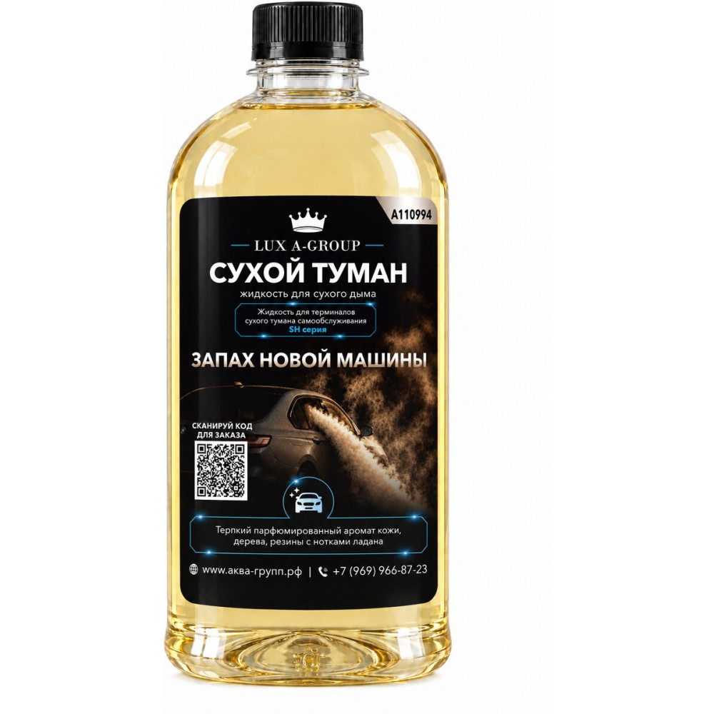 Аромат для сухого тумана «Новый авто», канистра 0,4–1 л