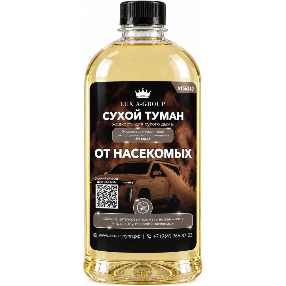 Аромат для сухого тумана «От насекомых», канистра 0,4–1 л