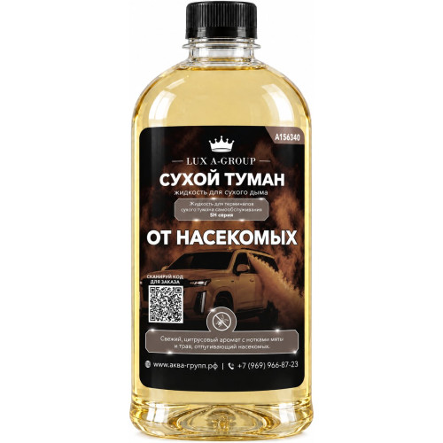 Аромат для сухого тумана «От насекомых», канистра 0,4–1 л