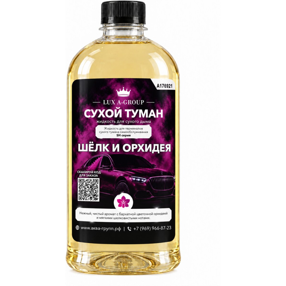 Аромат для сухого тумана «Шёлк и орхидея», канистра 0,4–1 л