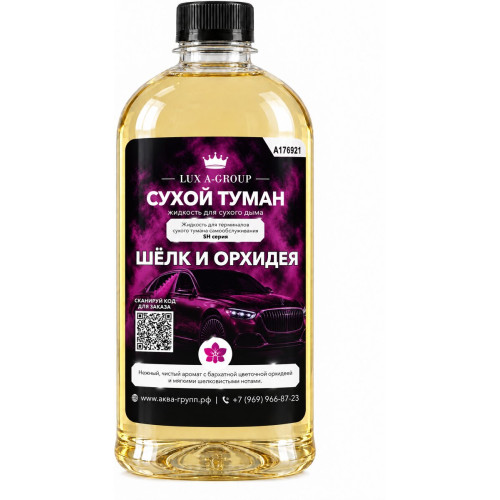 Аромат для сухого тумана «Шёлк и орхидея», канистра 0,4–1 л