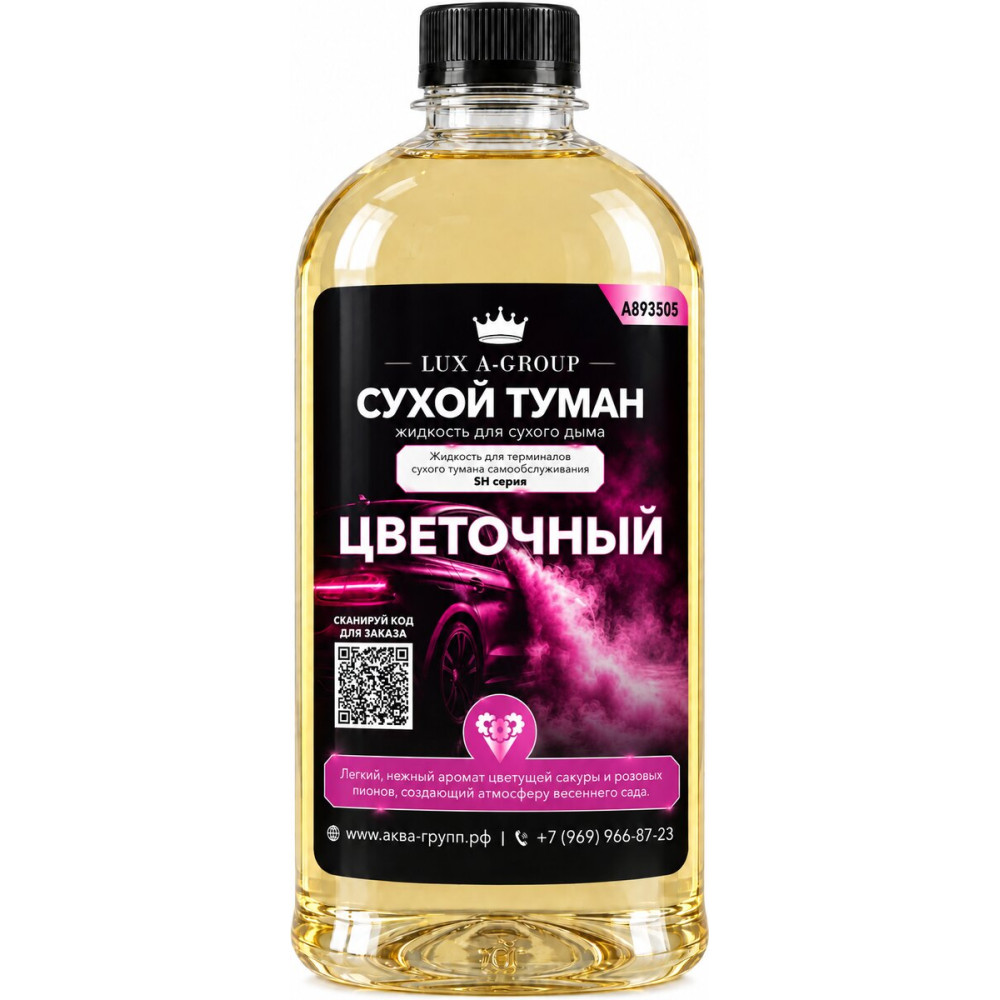 Аромат для сухого тумана «Цветочный», канистра 0,4–1 л