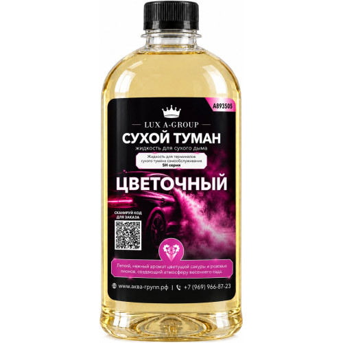 Аромат для сухого тумана «Цветочный», канистра 0,4–1 л