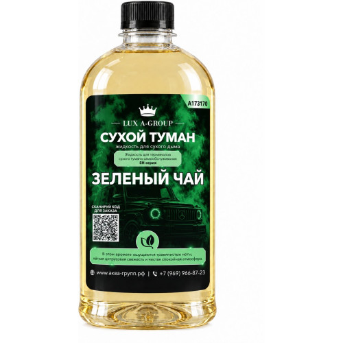 Аромат для сухого тумана «Зелёный чай», канистра 0,4–1 л