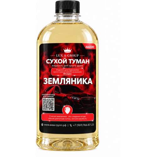 Аромат для сухого тумана «Земляника», канистра 0,4–1 л