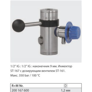 Инжектор ST-167 с дозирующим вентилем ST-161.1,2 мм ,350 бар 1/2" г. : 1/2" г: без воздуха
