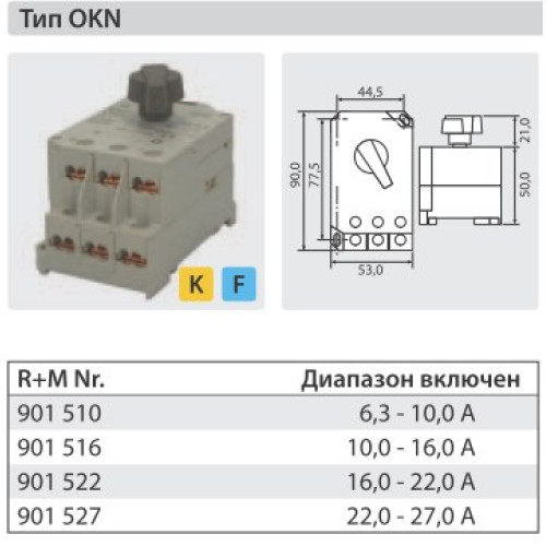 Выключатель OKN 10-16 A подходит для Roylpress 203476